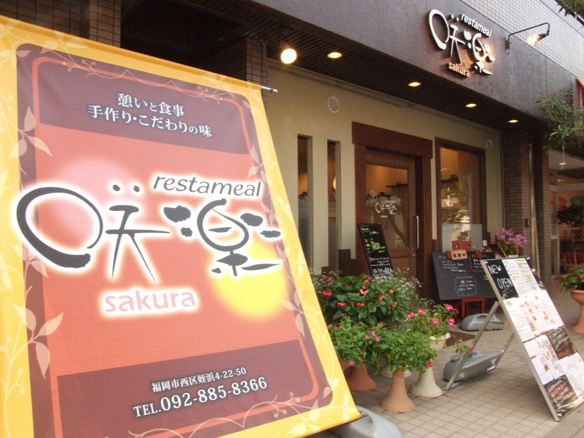 Restameal 咲楽